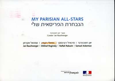 My Parisian All-Stars - Elections 2006